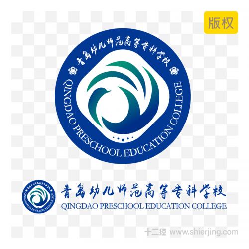 青岛幼儿师范高等专科学校